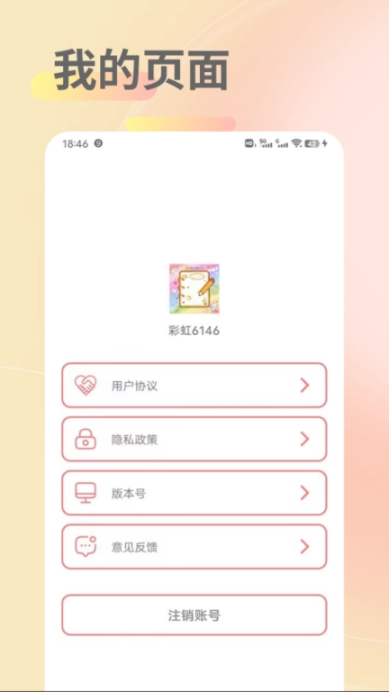 彩虹手账