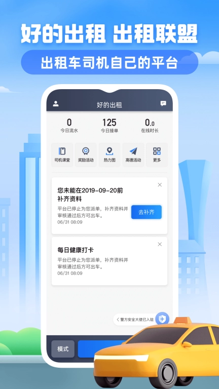 好的出租联盟