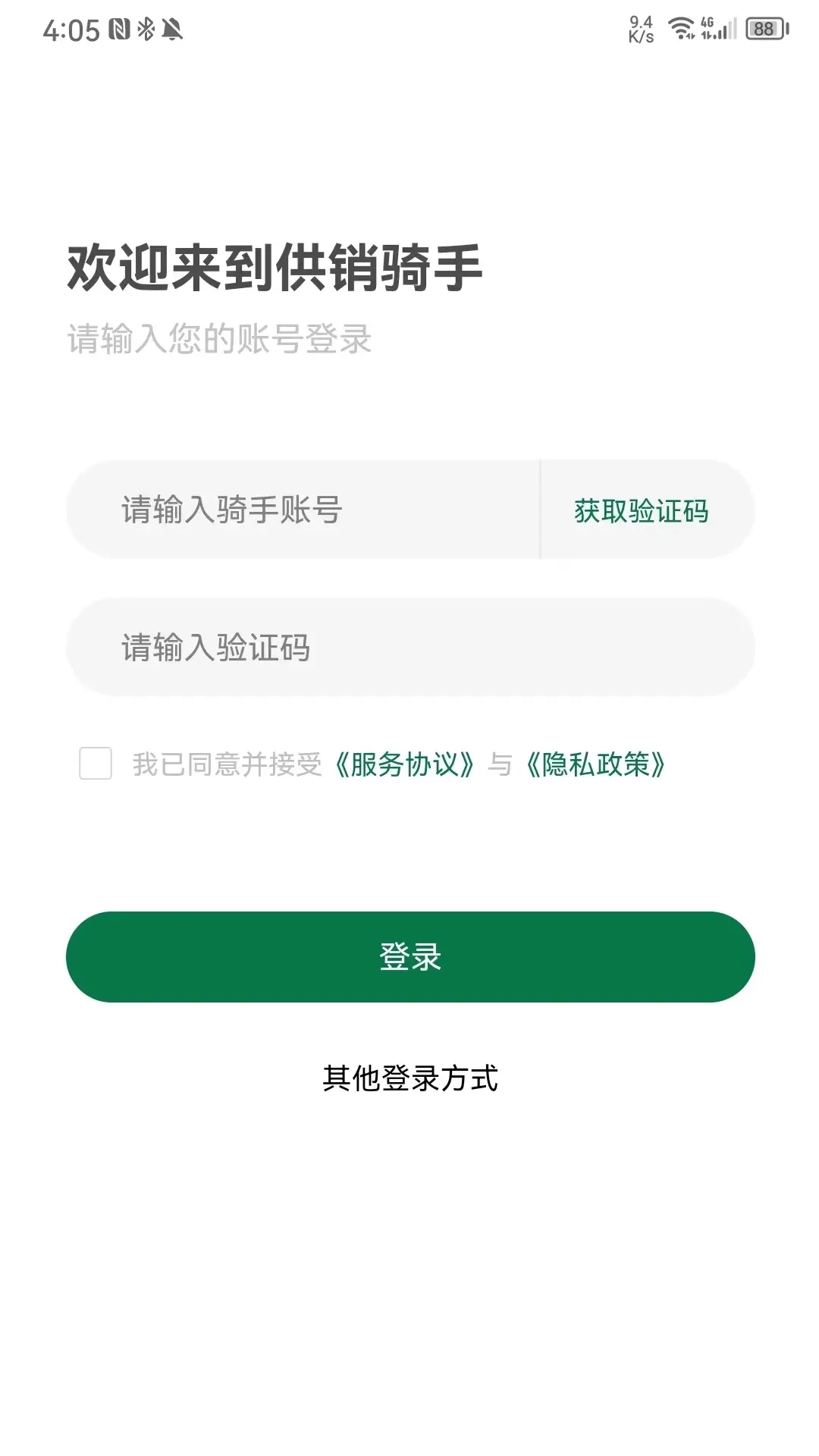 供销骑手