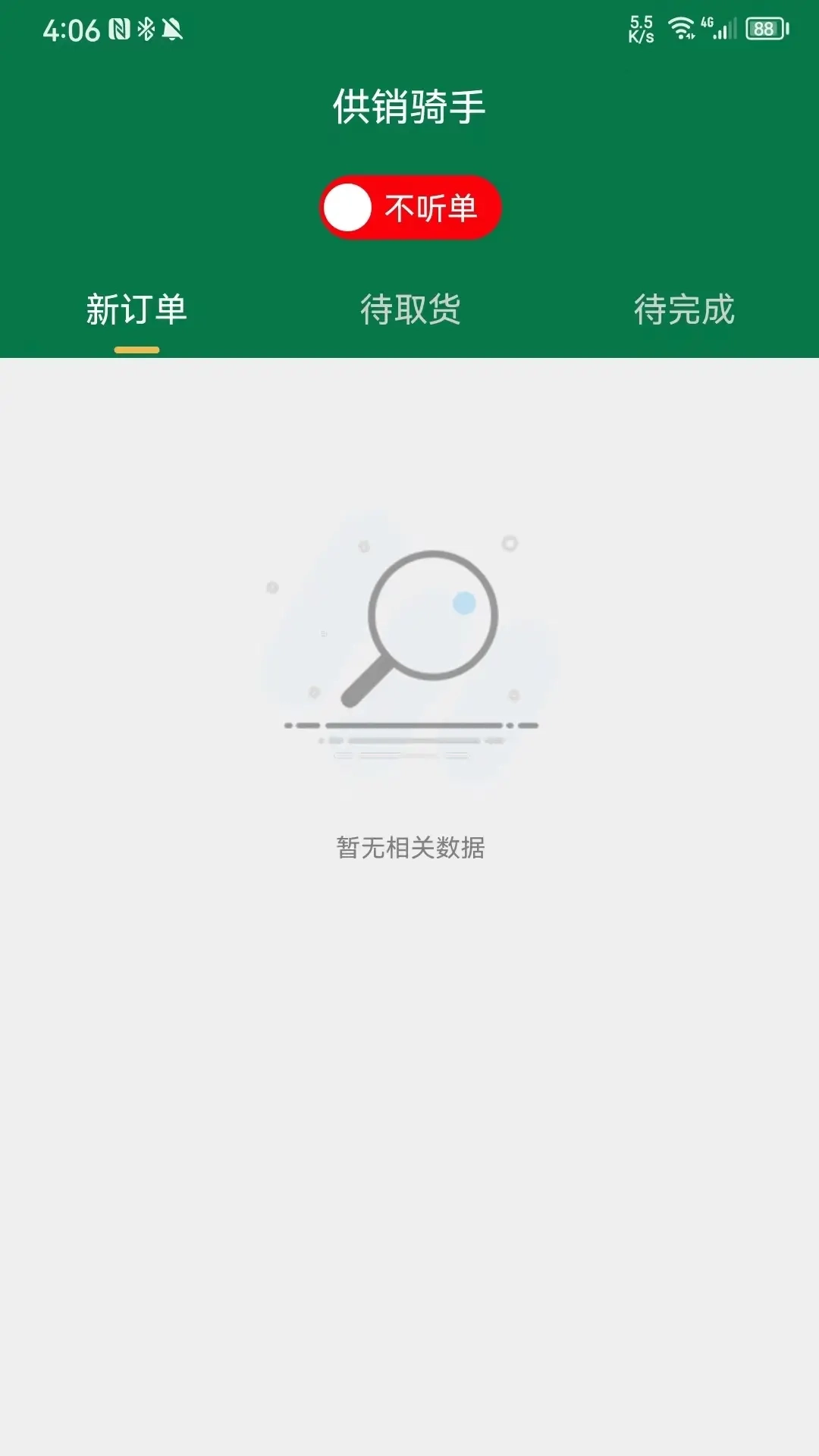 供销骑手