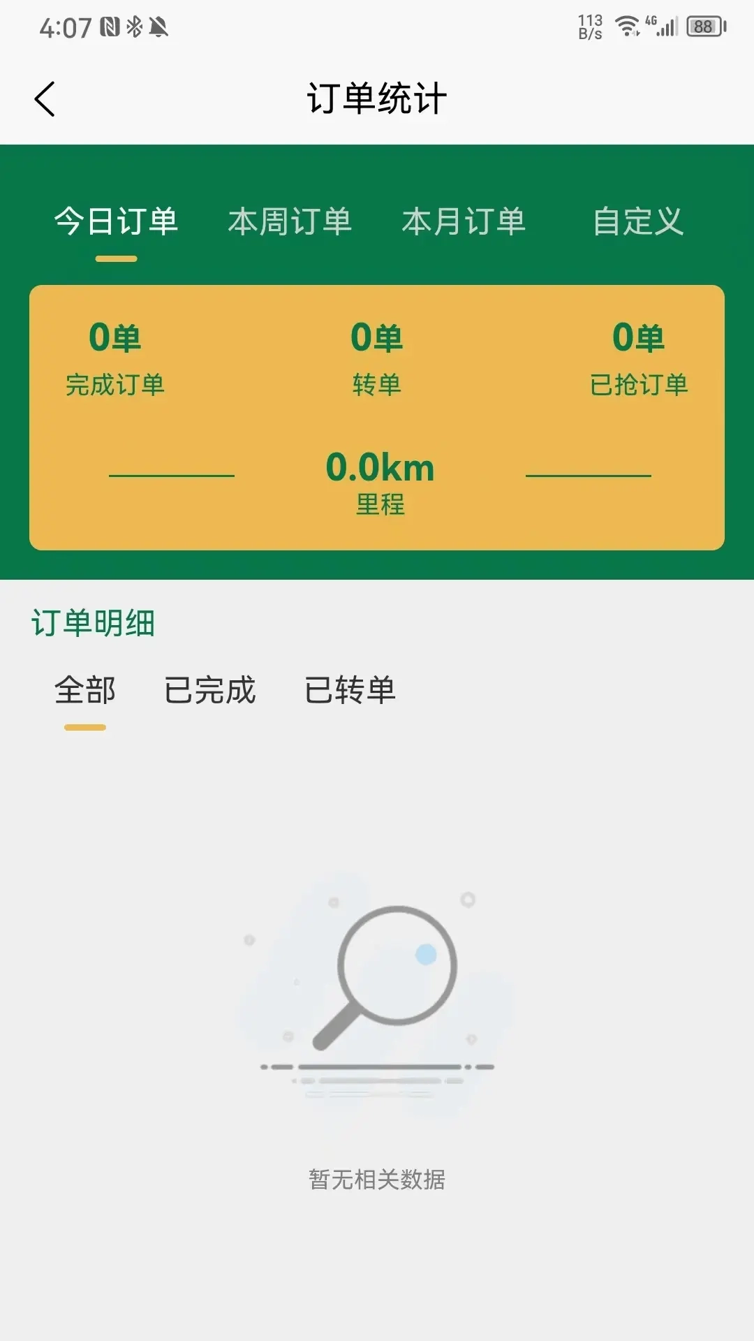 供销骑手