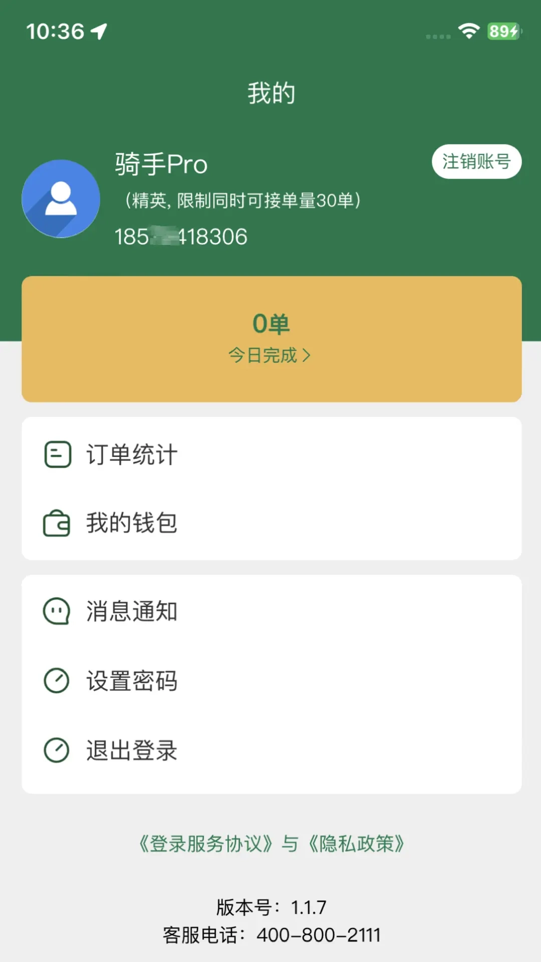 供销骑手