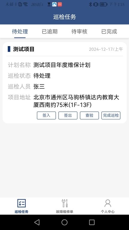 蚂蚁维保