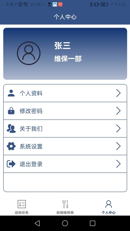 蚂蚁维保