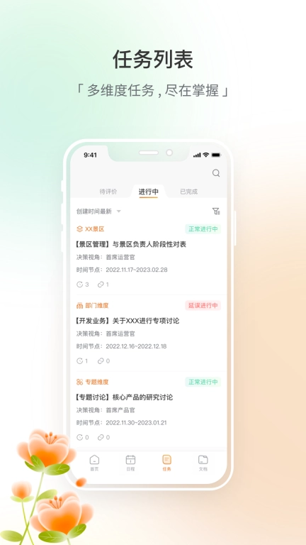 项目地图-项目管理