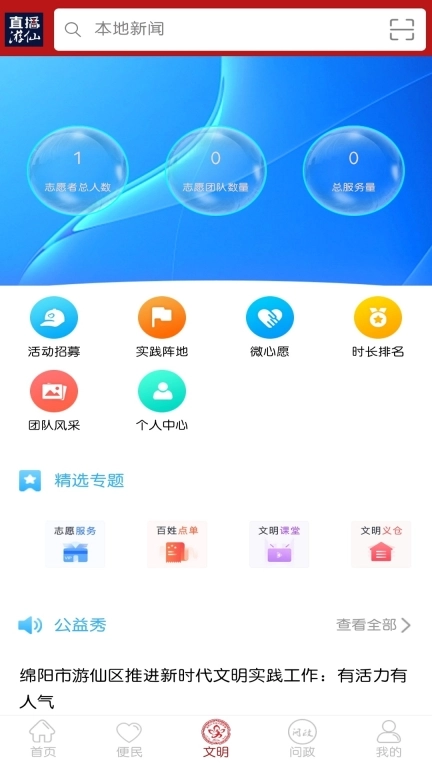 直播游仙