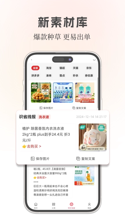 识省-购物前，要识省