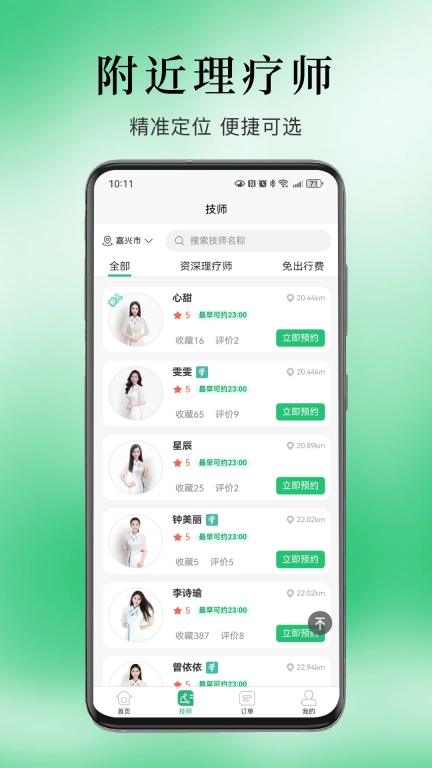 伊雅到家-上门按摩推拿足疗SPA