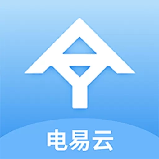 电易云