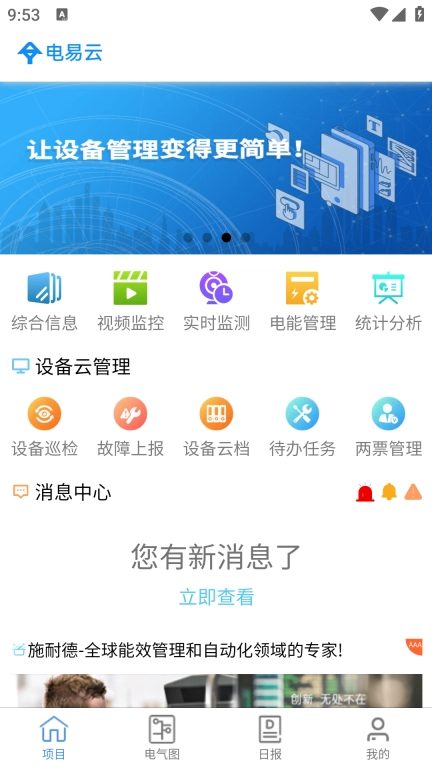电易云