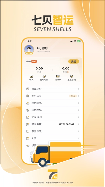 七贝智运