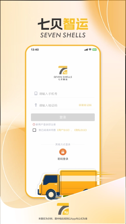 七贝智运