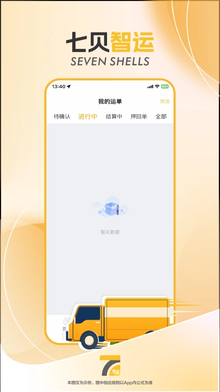 七贝智运