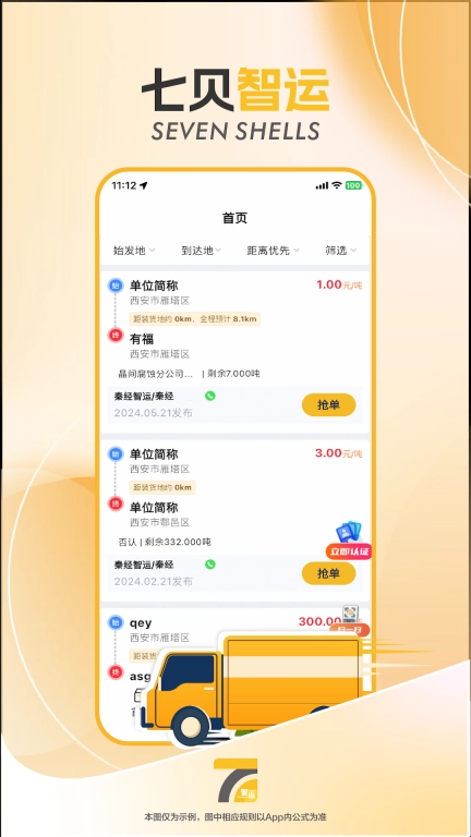 七贝智运