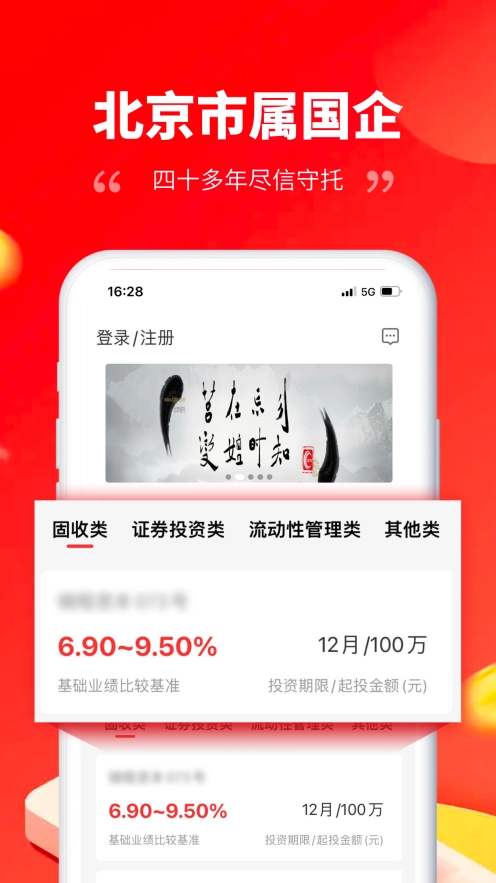 北京信托财富