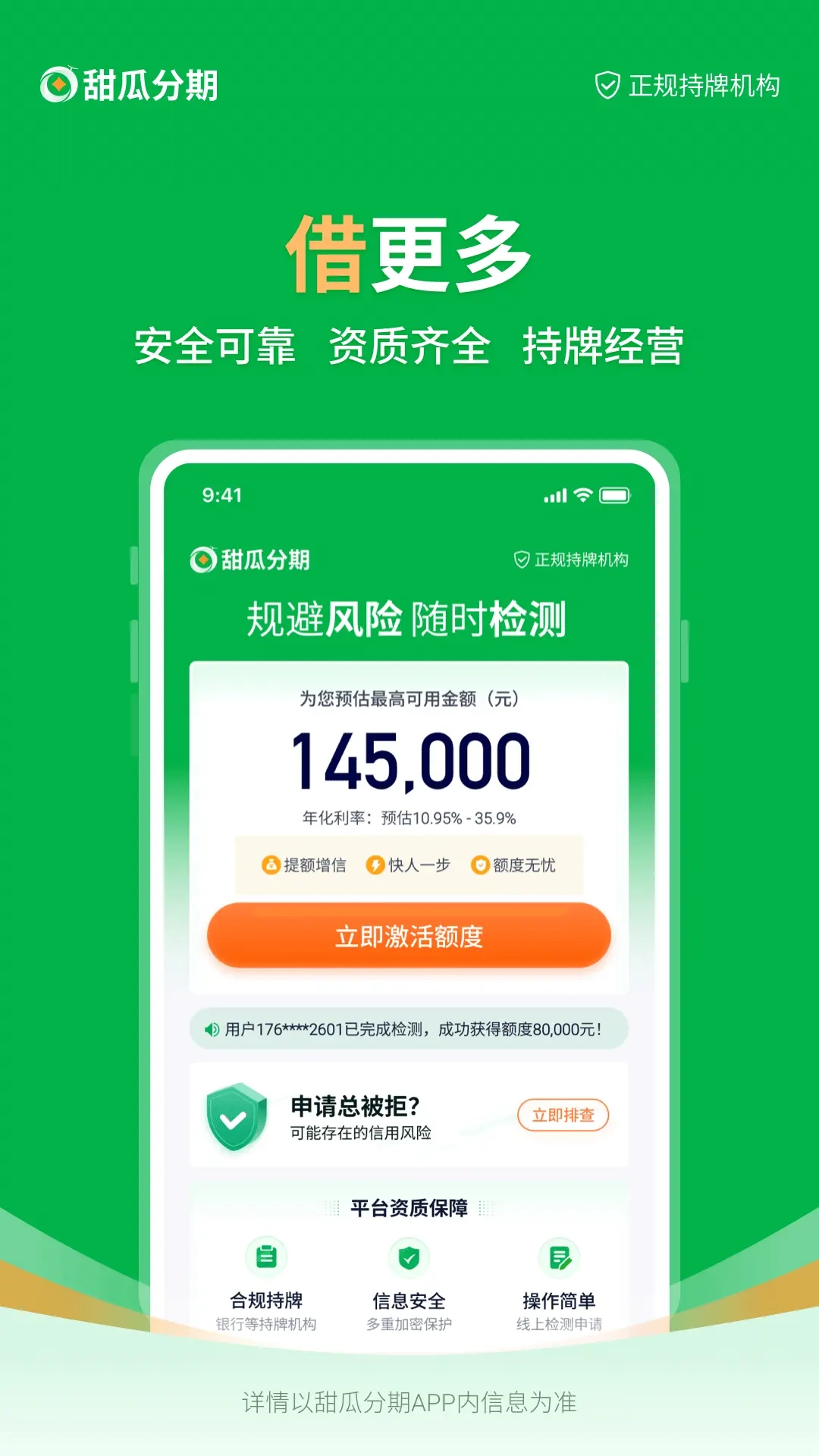 甜瓜分期-一站式智能金融服务