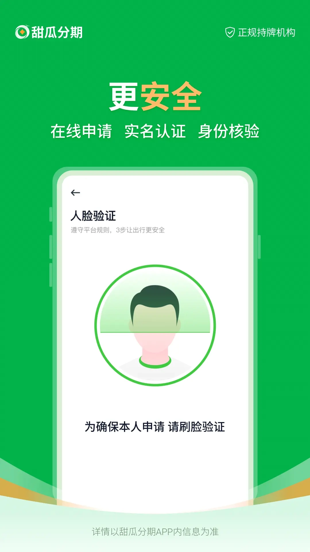 甜瓜分期-一站式智能金融服务