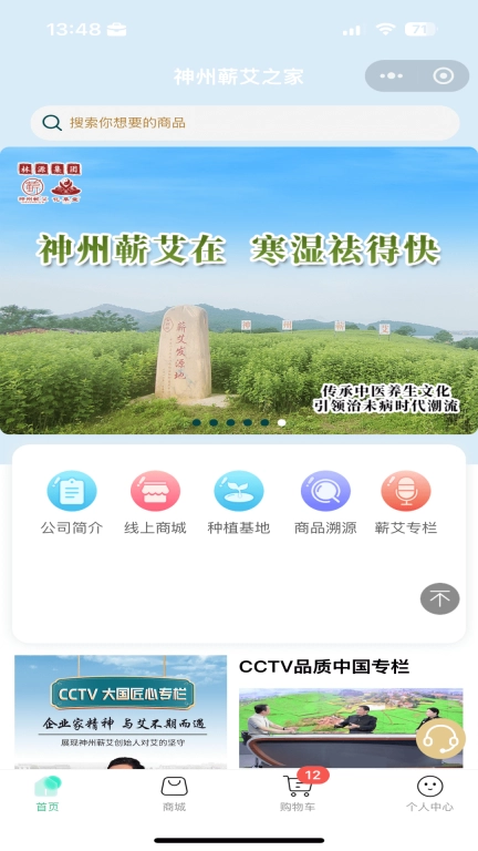 神州蕲艾