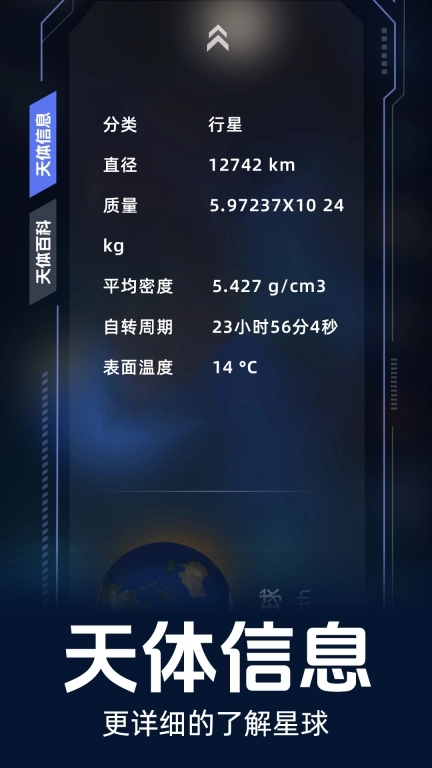 星图观星