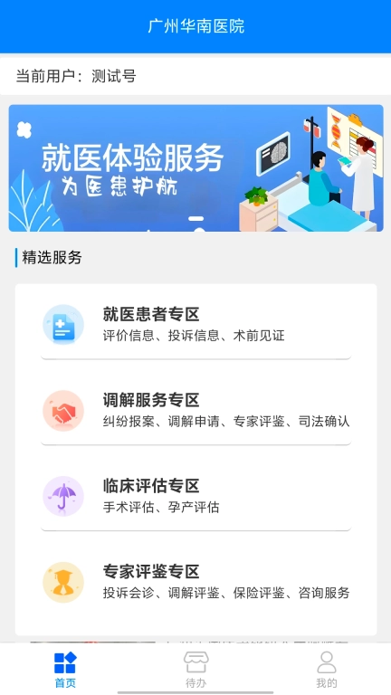 医调服务