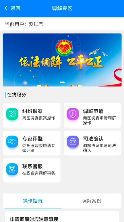 医调服务