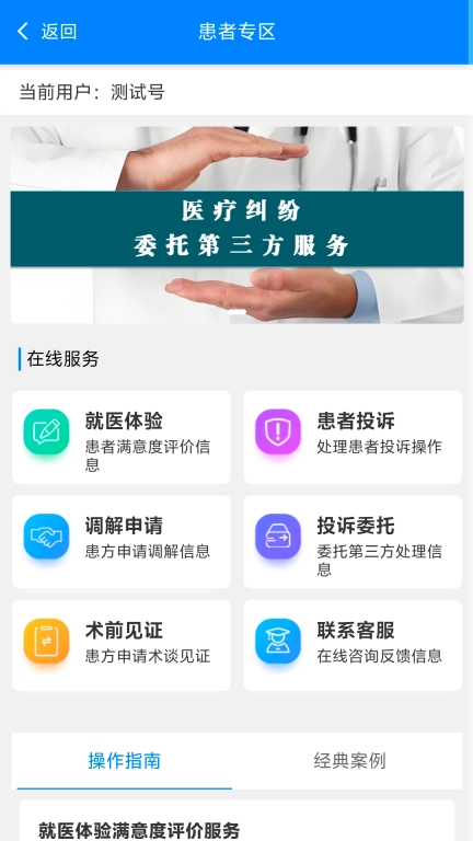 医调服务