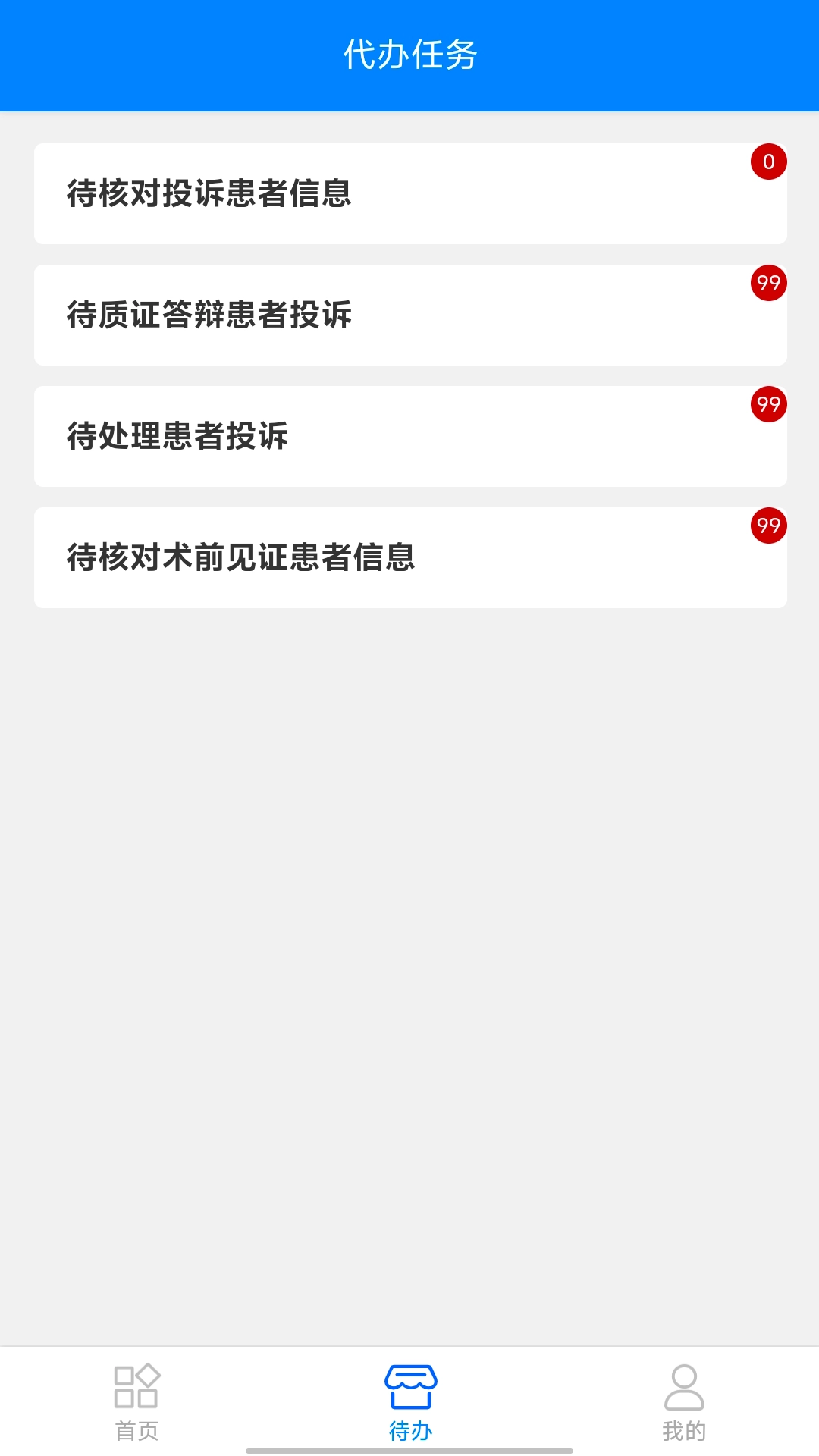 医调服务