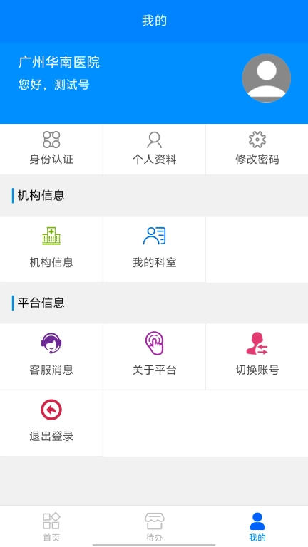 医调服务