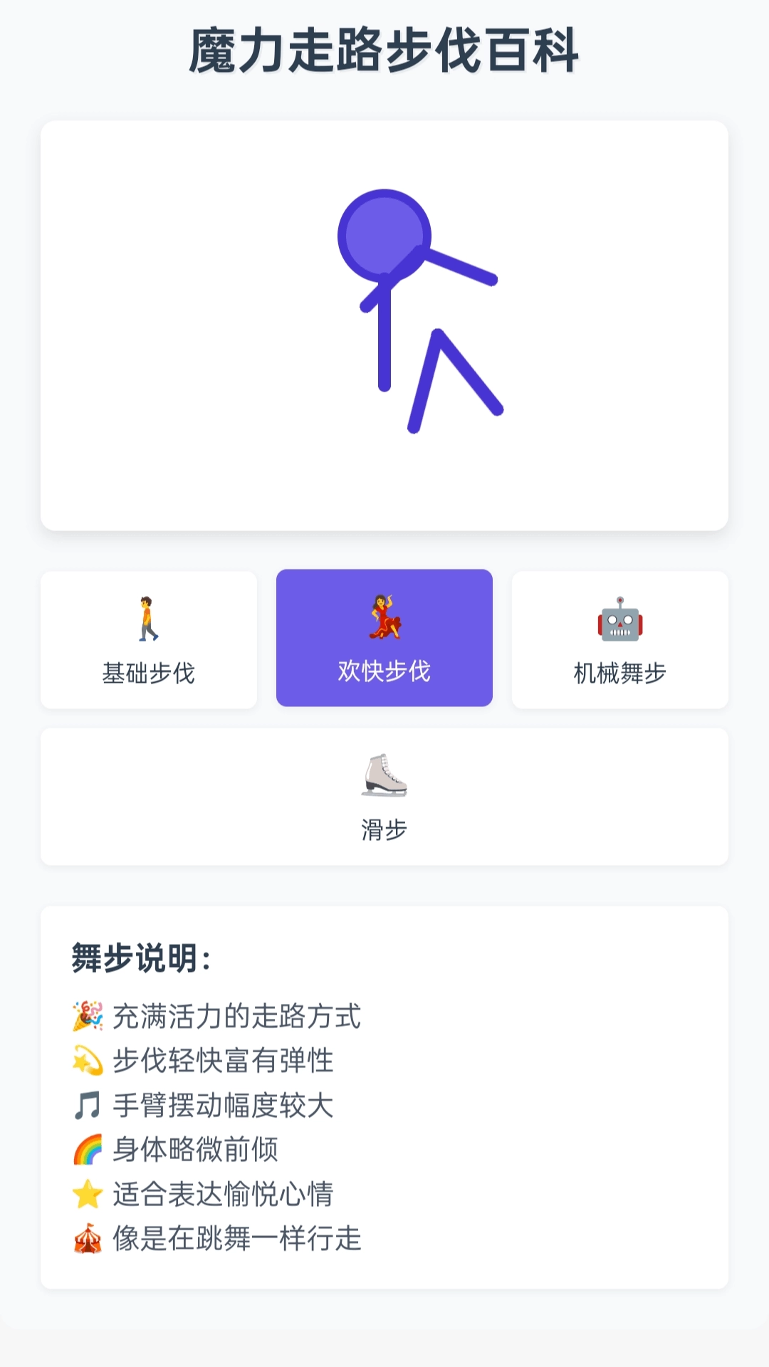魔力走路