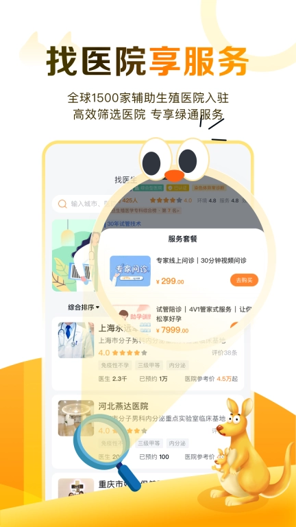 试管邦-试管婴儿备孕怀孕社交平台