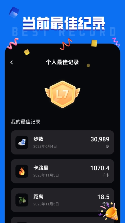 运动计步宝