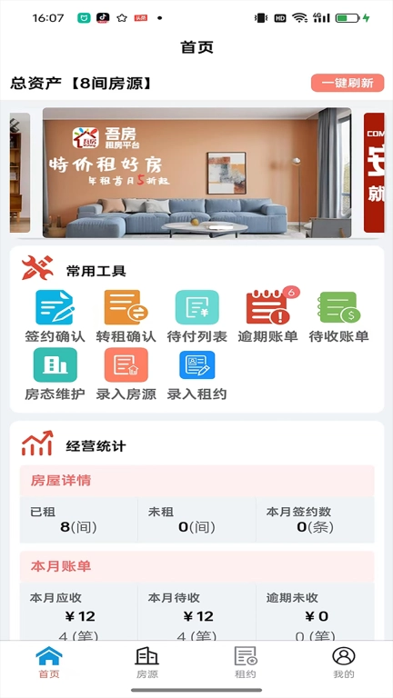 吾房网房东