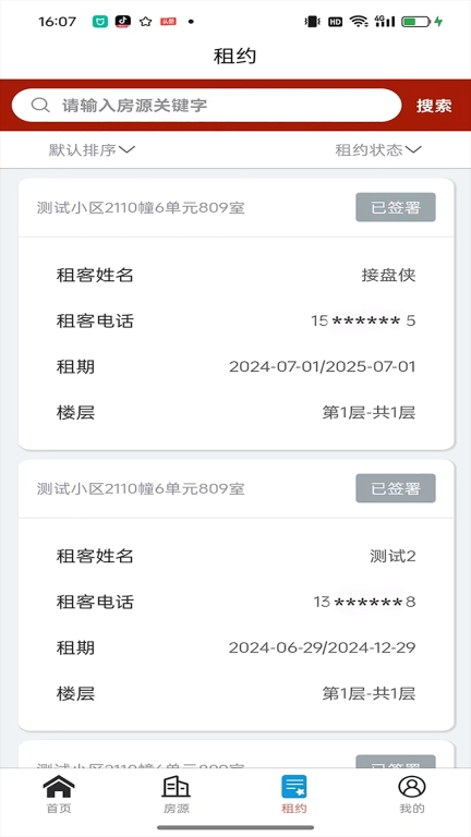 吾房网房东