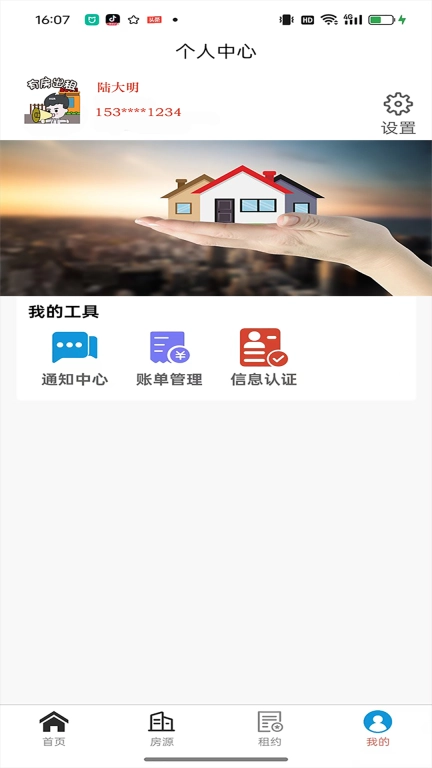 吾房网房东