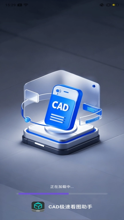 CAD极速看图助手