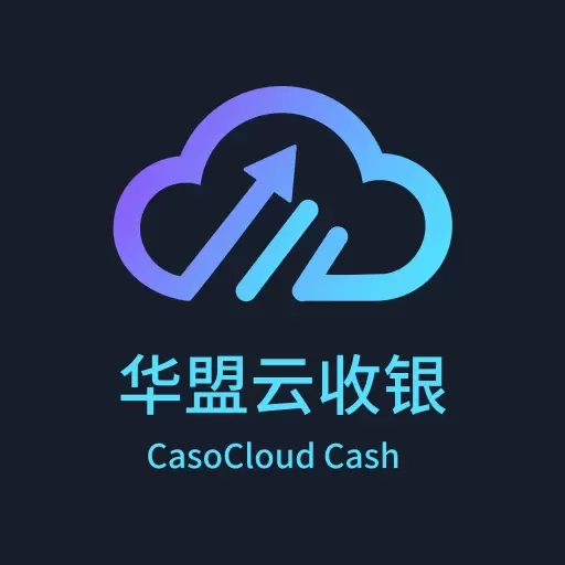 华盟云收银