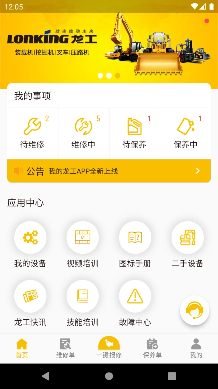 我的龙工