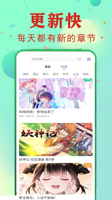 追书免费漫画大全