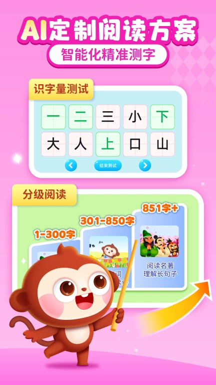AI中文识字-智能化绘本阅读识字