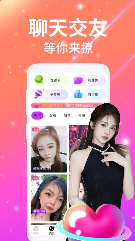 夜沁聊天视频交友-美女视频聊天