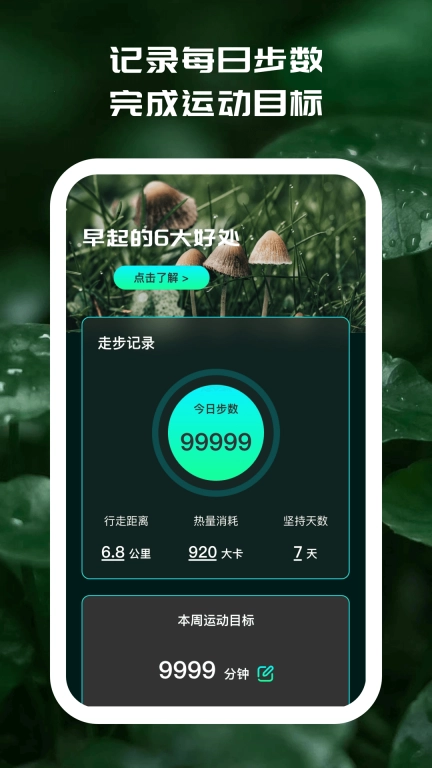 享运计步助手