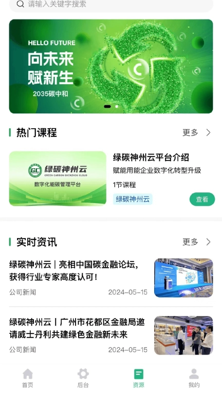 绿碳神州云