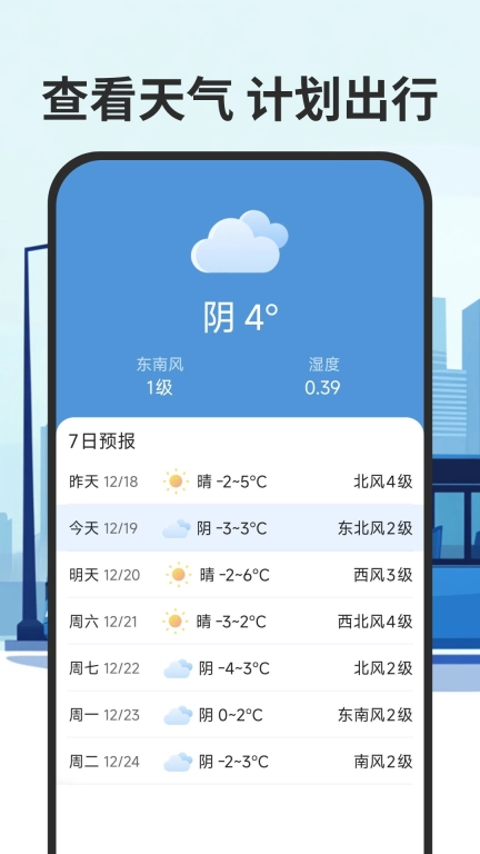 智慧公交实时查