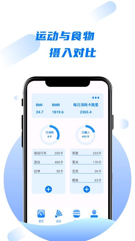 卡路里食物热量计算器软件