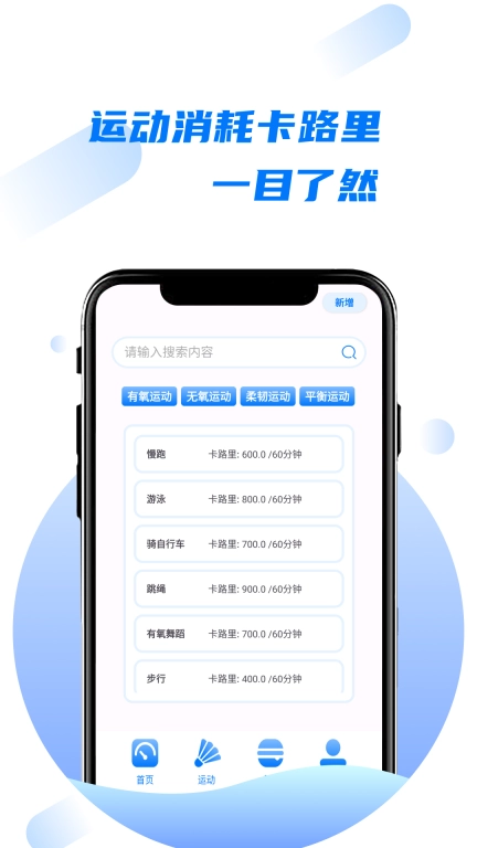 卡路里食物热量计算器软件