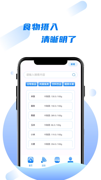 卡路里食物热量计算器软件