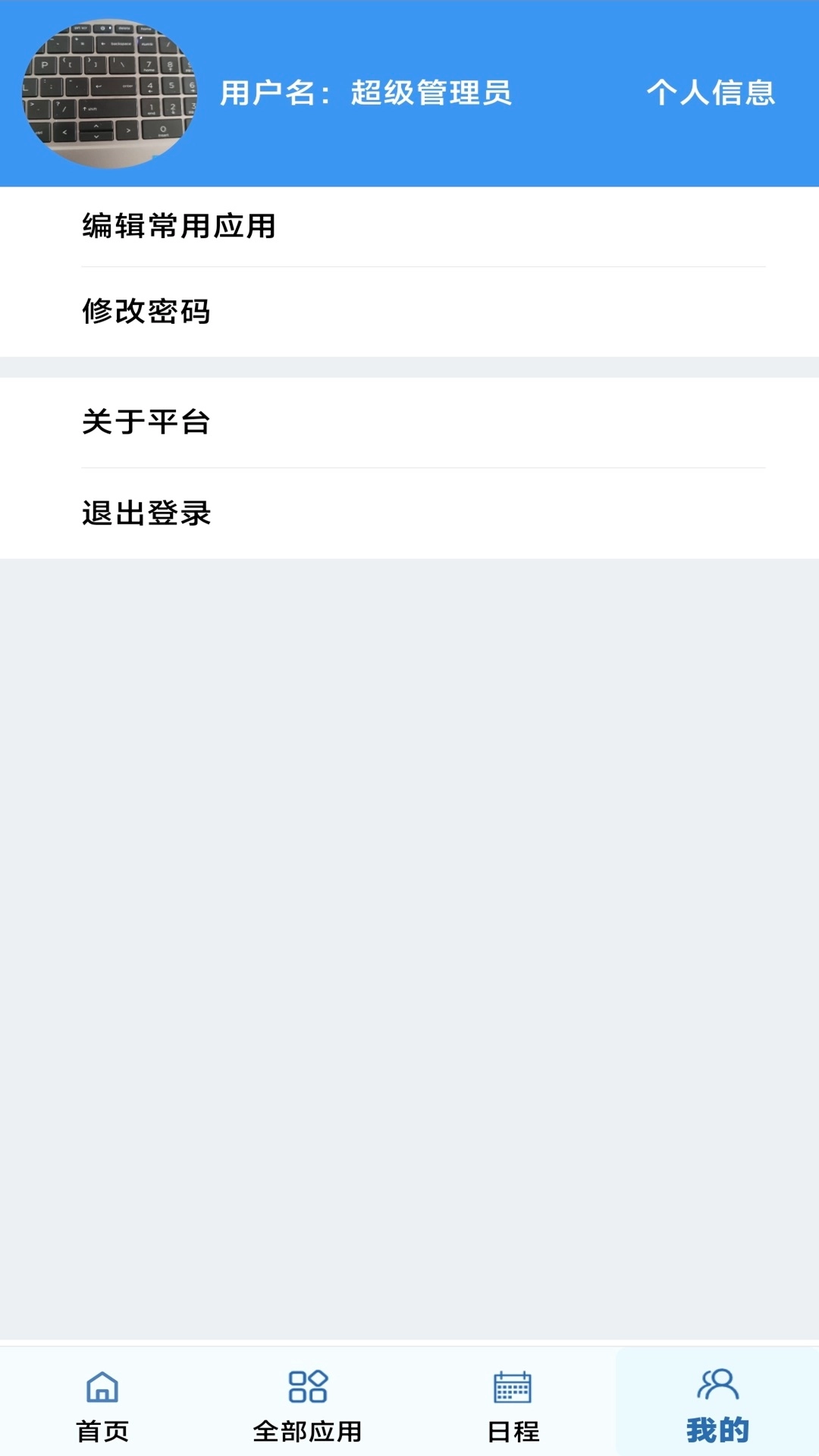 智能校务平台