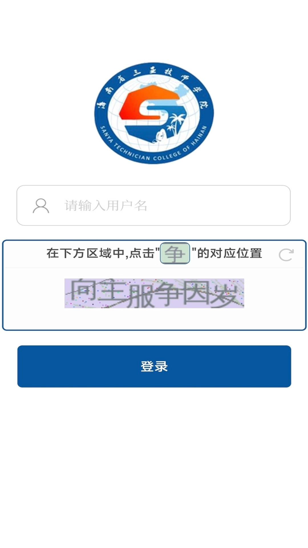 智能校务平台