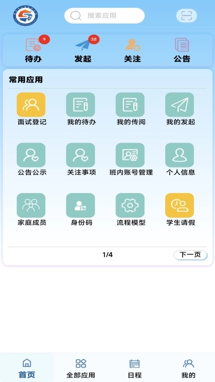 智能校务平台