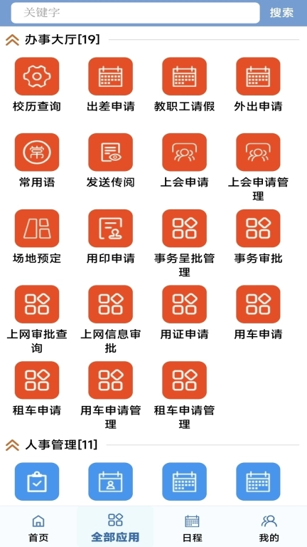 智能校务平台
